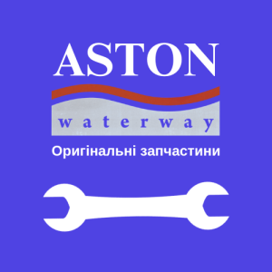 Каталог запчастей для бойлеров Aston Waterway