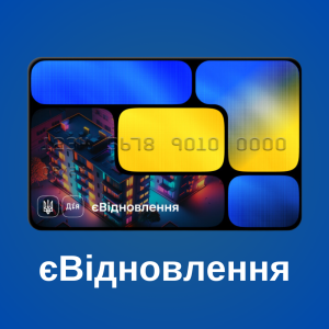 Программа єВідновлення