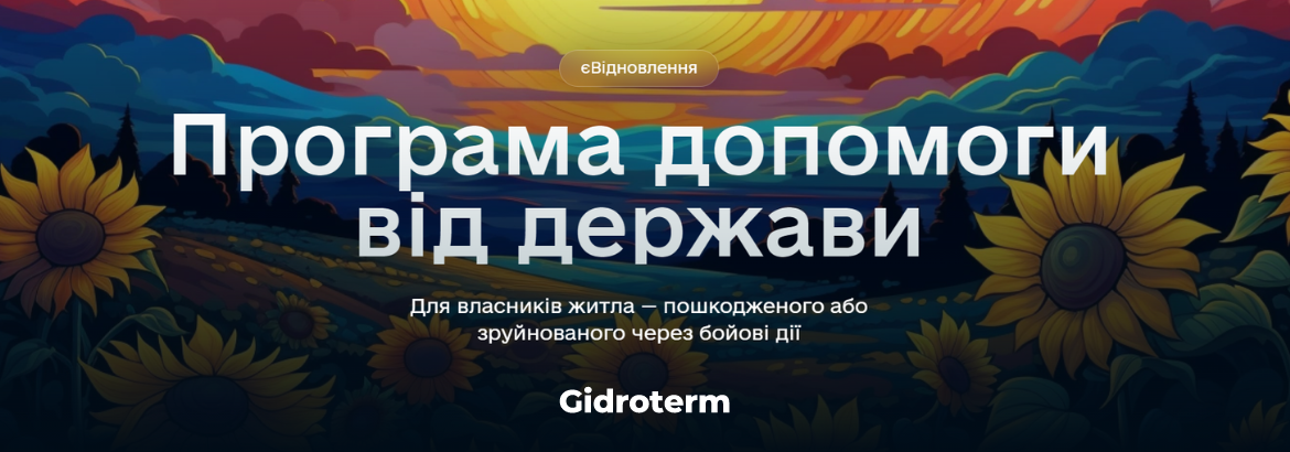 єВідновлення
