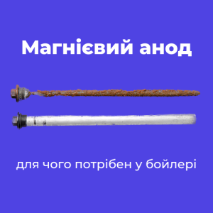 Для чего нужен магниевый анод в бойлере