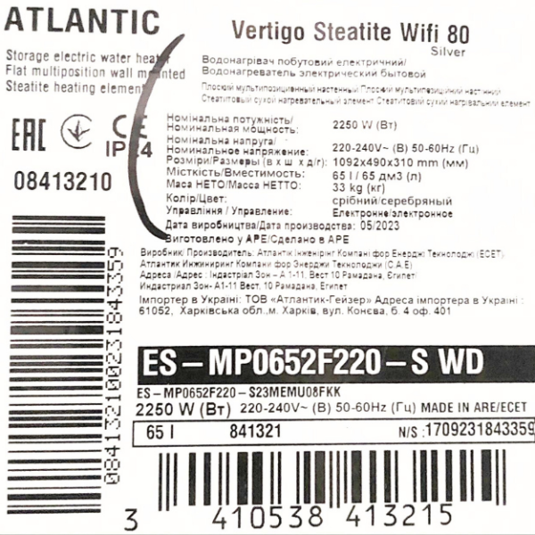 Бойлер 65 літрів Atlantic Vertigo Steatite WI-FI 80 ES-MP0652 F220-S WD 2250W Silver, фото 5