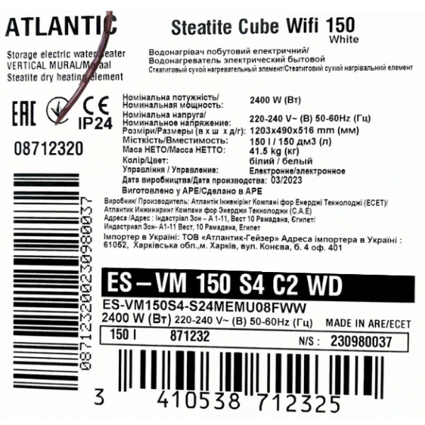 Бойлер 150 літрів Atlantic Steatite Cube WI-FI ES-VM 150 S4 С2 WD 2400W White, фото 10
